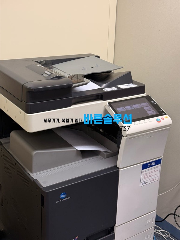 분당 사무실에 설치한 복합기